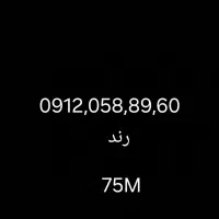 خط ۹۱۲ رند کد صفر