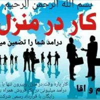 کار با گوشی در منزل