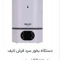 دستگاه بخور سرد فرش لایف مدل c7 pro