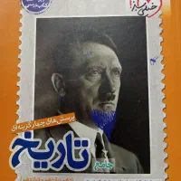 کتاب تست انسانی|کتاب و مجله آموزشی|مشهد, شهرک امام هادی (شهرک غرب)|دیوار