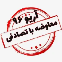 معاوضه ،فروش آریو با تصادفی