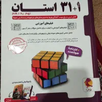 کتاب کمک درسی پایه نهم به دهم