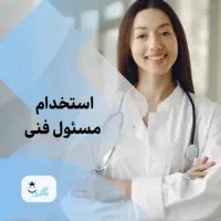 همکاری با پزشک محترم