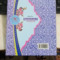 کتاب ارتباط با خدا همراه با صفحه یادبود برای اموات|کتاب و مجله مذهبی|کرمانشاه, |دیوار
