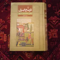 تاریخ ایران، از آغاز اسلام تا پایان صفویه
