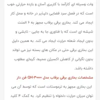 بخاری برقی هیتر شوفاژ برقی کرسی برقی نماینده فروش|بخاری، هیتر، شومینه|اصفهان, خواجو|دیوار