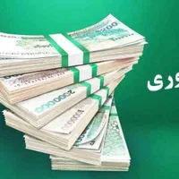 وام فوری