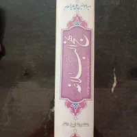 کتاب عرفانی|کتاب و مجله مذهبی|تهران, تجریش|دیوار