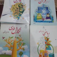 کتاب های نو نو درسی ابتدایی