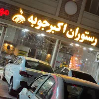 نیرو ظرفشور خانوم