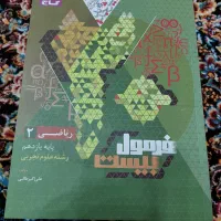 کتاب فرمول بیست یازدهم تجربی چاپ ۱۴۰۴