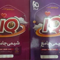 شیمی جامع iq