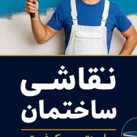 نقاشی ساختمان