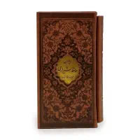 دیوان فال حافظ