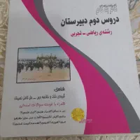 کتاب درسی|کتاب و مجله آموزشی|قم, عمار یاسر|دیوار