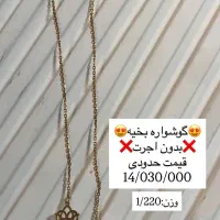 فروش گوی طلا و طلای نو و بدون اجرت|جواهرات|سنندج, |دیوار