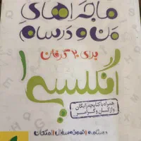 ماجراهای من و درسام زبان دهم