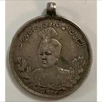 سکه نقره احمدشاه قاجار