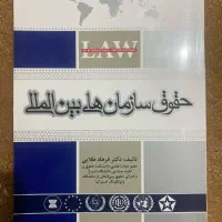 کتب حقوقی|کتاب و مجله آموزشی|پاکدشت, پاکدشت (مامازند)|دیوار