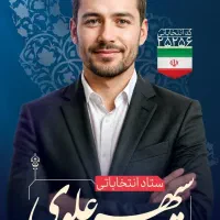 طراحی تخصصی انواع طرح‌های گرافیکی برای انتخابات