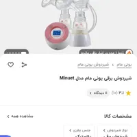 شیردوش برقی یونی مام|اسباب و اثاث بچه|قوچان, |دیوار