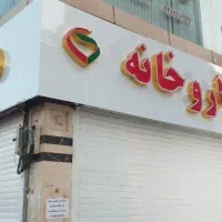تابلوساز نئون چلنیوم کامپوزیت ال ای دیLEDروان فلکس|فروشگاه و مغازه|پرند, فاز ۲|دیوار