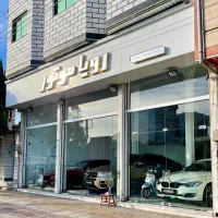 نمایشگاه اتومبیل رویا موتور