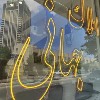 اجاره-واحد-خدماتی-اداری-120متری-برج-تجارت-جهانی