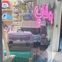 ملزومات حیوانات خانگی پت شاپ