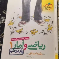 کتاب تست ریاضی دهم انسانی