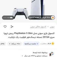 پی اس 5 اسلیم play station5 slim استاندارد دیسکخور