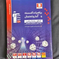 کتاب ریاضیات گسسته و امار و احتمال جامع آبی قلم چی