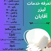 لیزر بدون درد موهای زائد ویژه آقایان و بانوان|خدمات آرایشگری و زیبایی|مسجد سلیمان, |دیوار