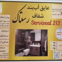 محصولات نانو با کیفیت، عایق بام واستخر وچسبهای بتن|مصالح و تجهیزات ساختمان|داران, |دیوار