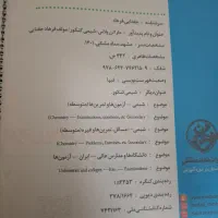 کتاب کنکوری شیمی ماراتن فرهاد جغتایی|کتاب و مجله آموزشی|مشهد, زیبا شهر|دیوار