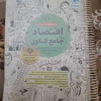 کتاب اقتصاد جامع مهر و ماه
