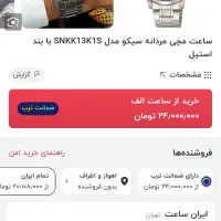 ساعت سیکو پنج اتوماتیک پشت شیشه ای|ساعت|اهواز, مجاهد|دیوار