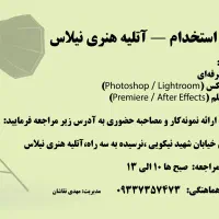 استخدامی آتلیه عکاسی