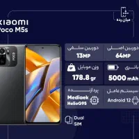 گوشی شیائومی POCOM5S|موبایل|اهواز, کوی فاطمیه|دیوار