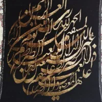تابلو فرش دستباف سوره حمد