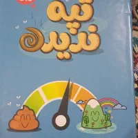 بازی تپه ندیده