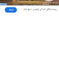 20 متر نور مخفی ولتاژ بالا  زیر قیمت مغازه