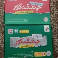 چند کنکوری خیلی سبز