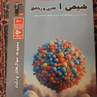 کتاب زبان کتاب کنکوری درسی و... المپیاد شیمی|کتاب و مجله آموزشی|مشهد, سجاد شهر|دیوار