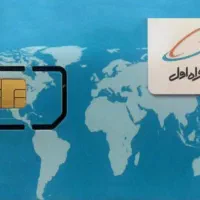 فروش سیم کارت دائمی همراه اول ۰۹۱۱۲۴۷۱۶۶۴