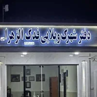 زمین ۱۳۰۰ سر جاده اصلی با انشعابات|فروش زمین و ملک کلنگی|شیراز, دانشگاه شیراز|دیوار