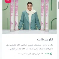 تمام الگوهای خیاطی به همراه فیلم
