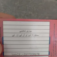 کارت سوخت پیدا شده