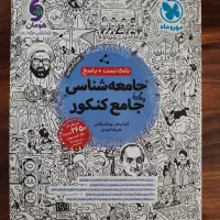 کتاب تست های انسانی کاملا تمیز|کتاب و مجله آموزشی|تهران, پونک|دیوار