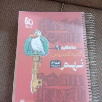 گام به گام دروس نهم
